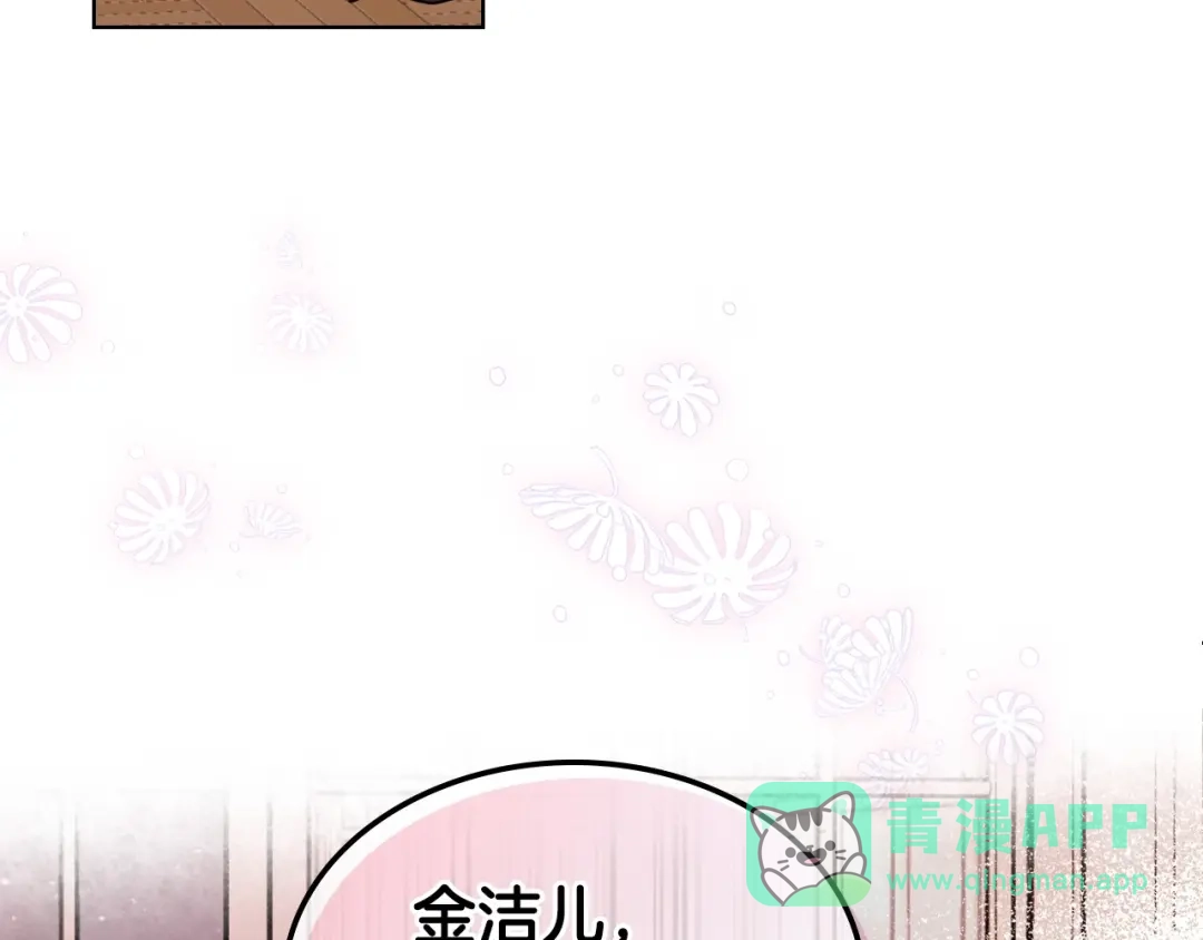《恶毒配角的美德》第65话 求婚 第76页