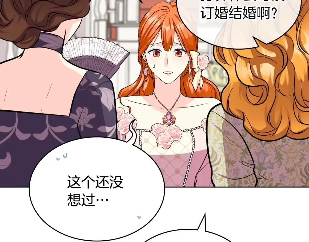 《恶毒配角的美德》第65话 求婚 第27页