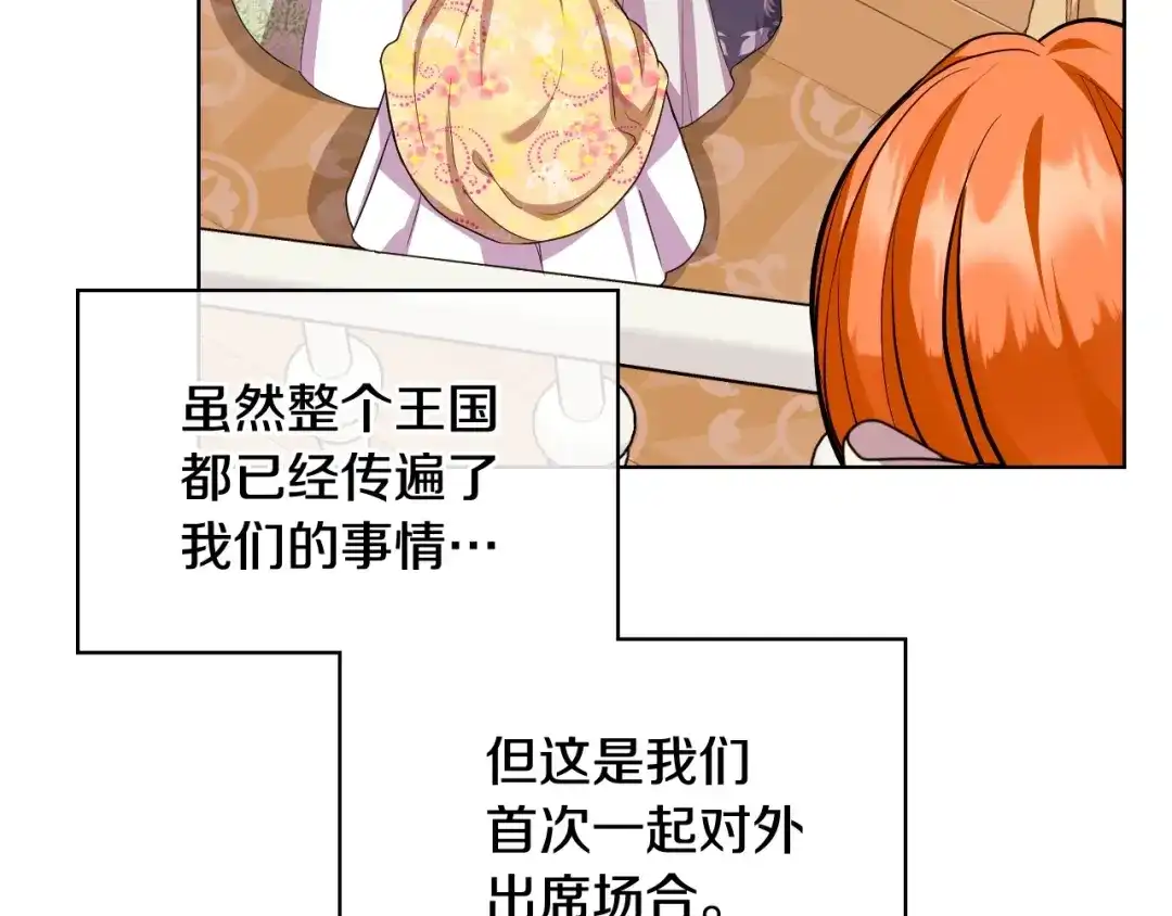 《恶毒配角的美德》第65话 求婚 第19页