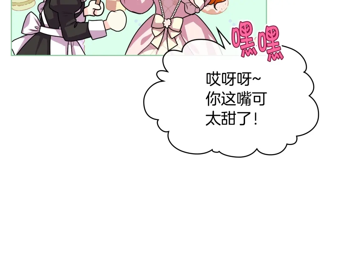《恶毒配角的美德》第65话 求婚 第7页
