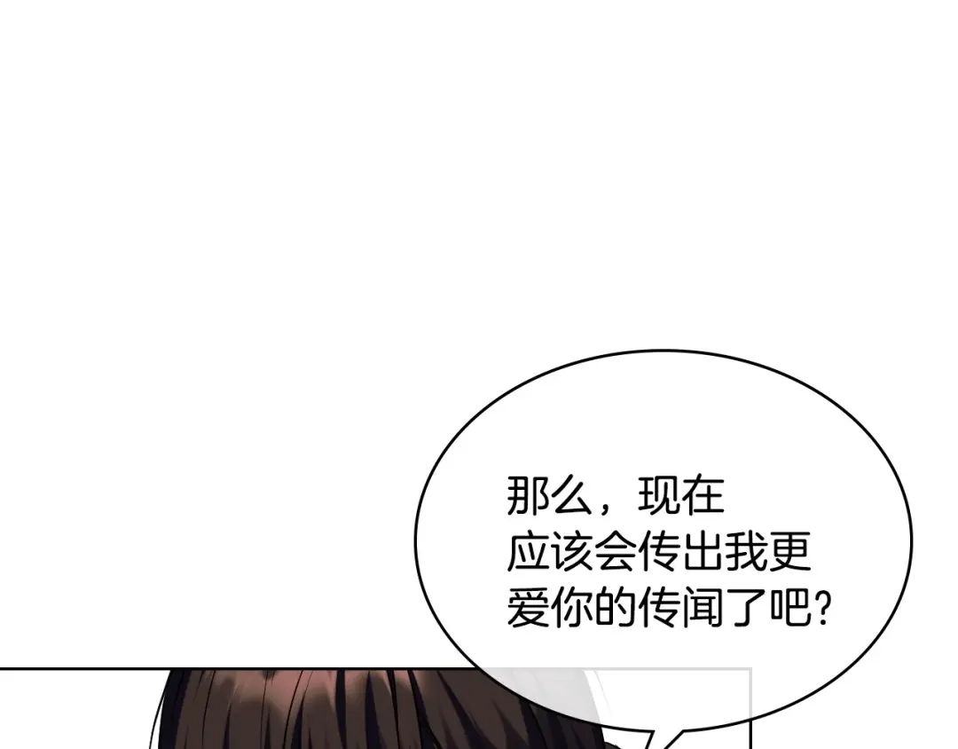 《恶毒配角的美德》第65话 求婚 第87页