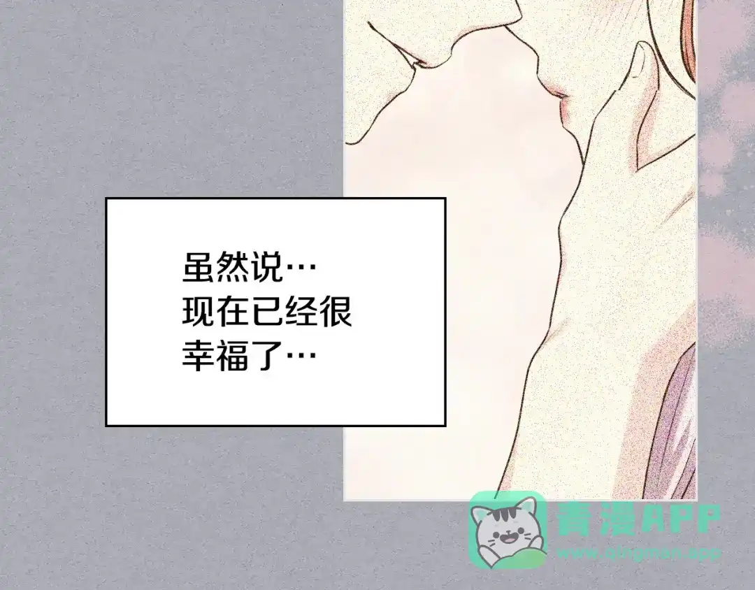 《恶毒配角的美德》第65话 求婚 第41页
