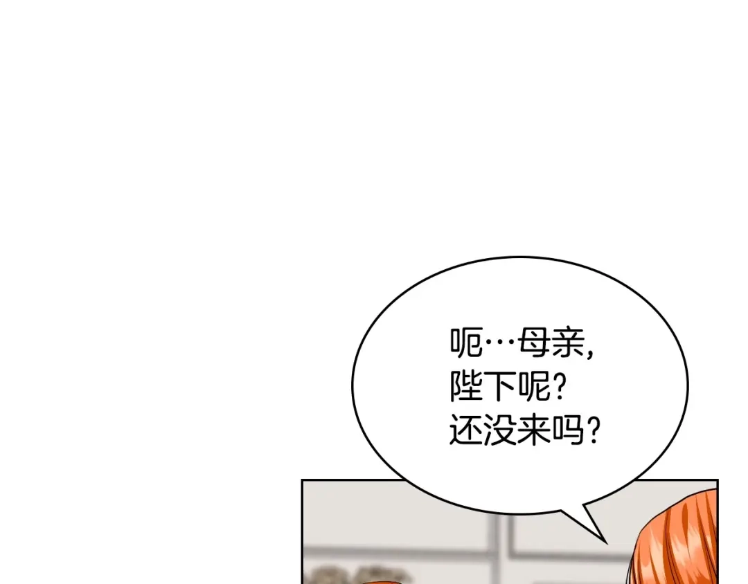 《恶毒配角的美德》第65话 求婚 第47页