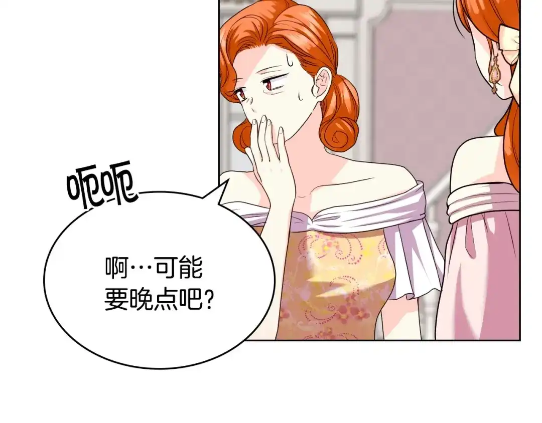 《恶毒配角的美德》第65话 求婚 第48页