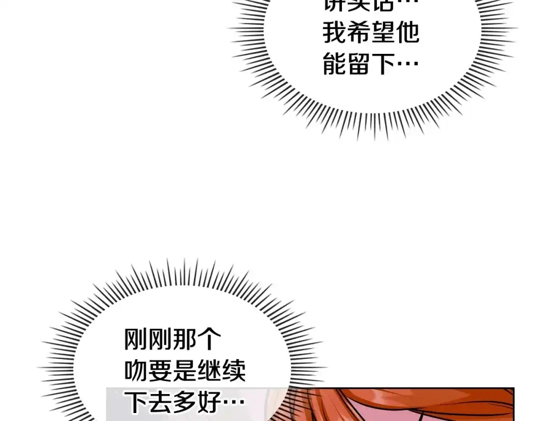 《恶毒配角的美德》第65话 求婚 第113页