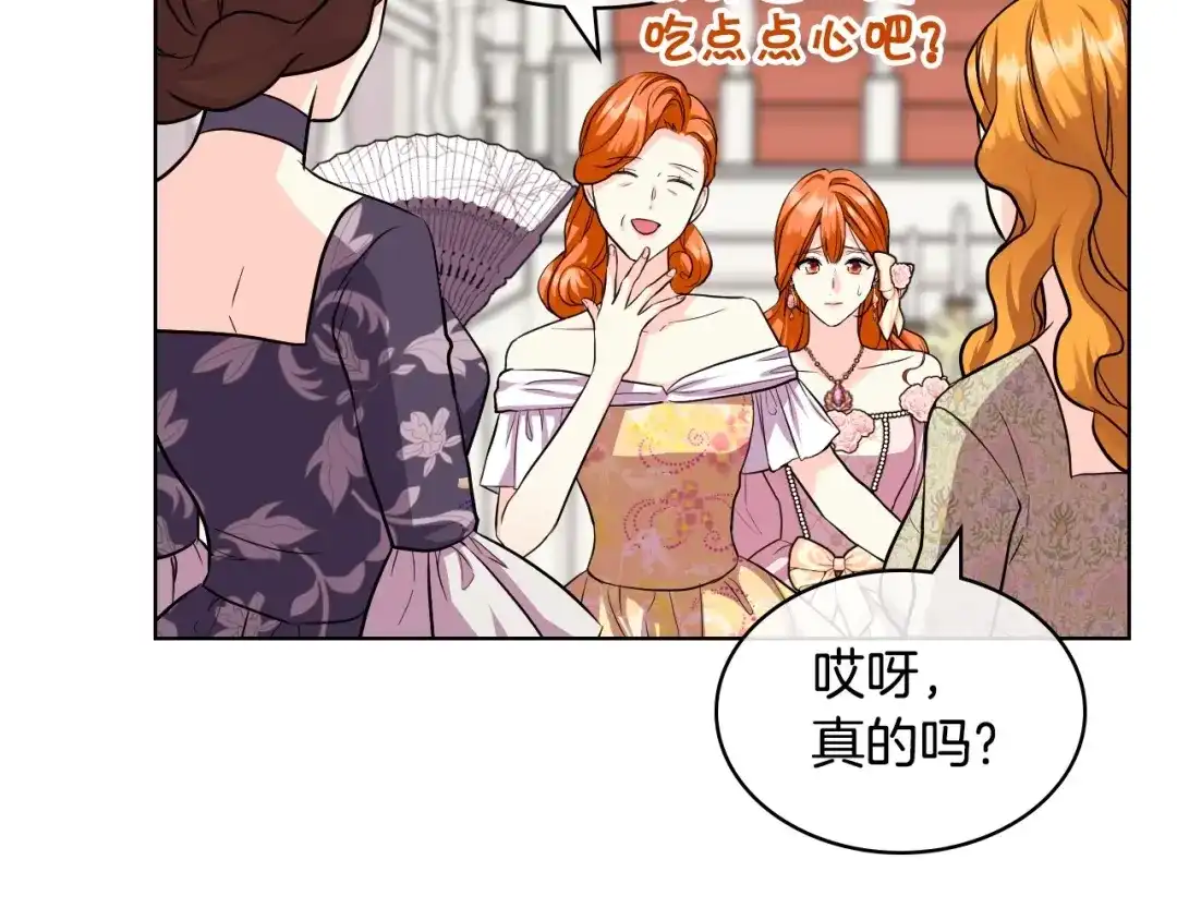 《恶毒配角的美德》第65话 求婚 第30页