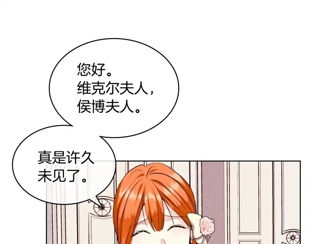 《恶毒配角的美德》第65话 求婚 第22页