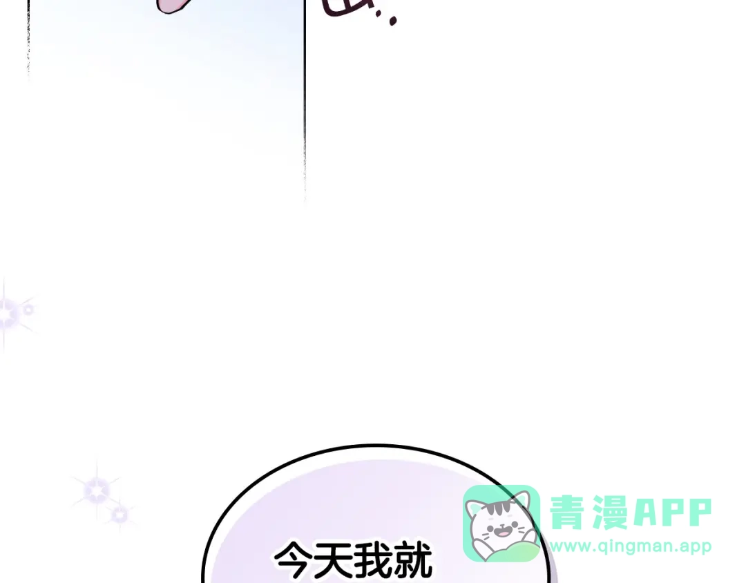 《恶毒配角的美德》第65话 求婚 第141页