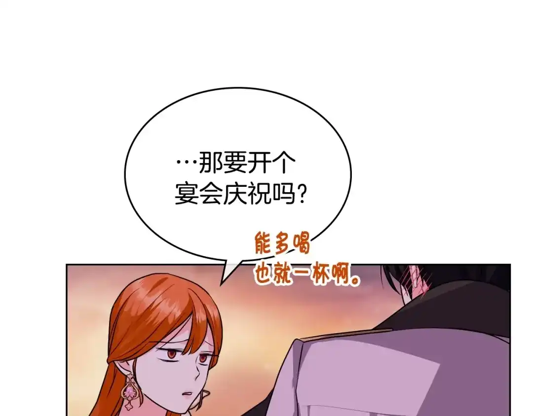 《恶毒配角的美德》第65话 求婚 第138页