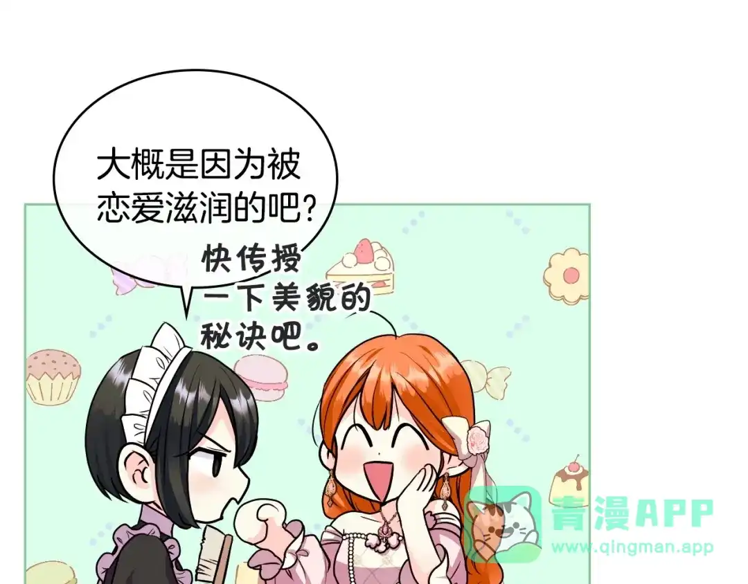 《恶毒配角的美德》第65话 求婚 第6页