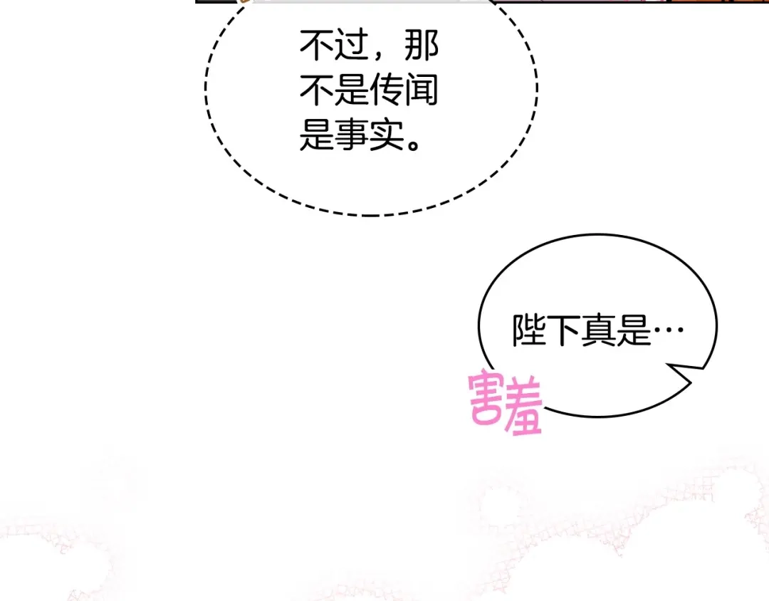 《恶毒配角的美德》第65话 求婚 第90页