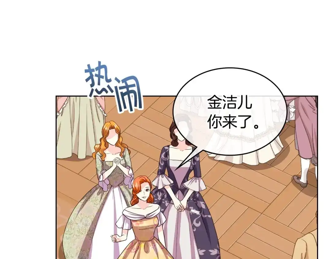 《恶毒配角的美德》第65话 求婚 第18页