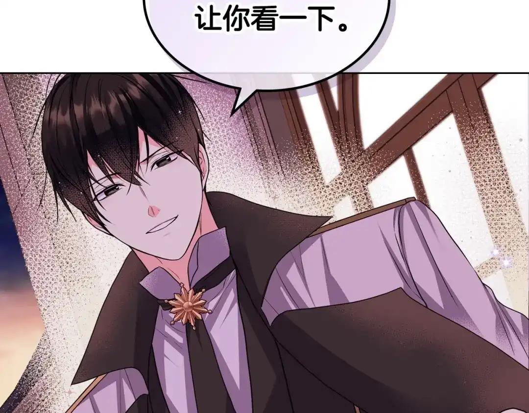 《恶毒配角的美德》第65话 求婚 第142页