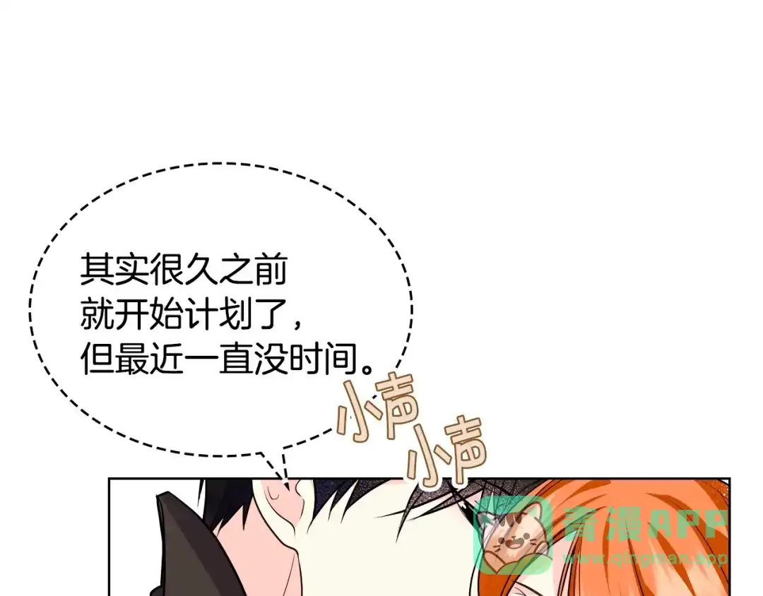 《恶毒配角的美德》第65话 求婚 第71页