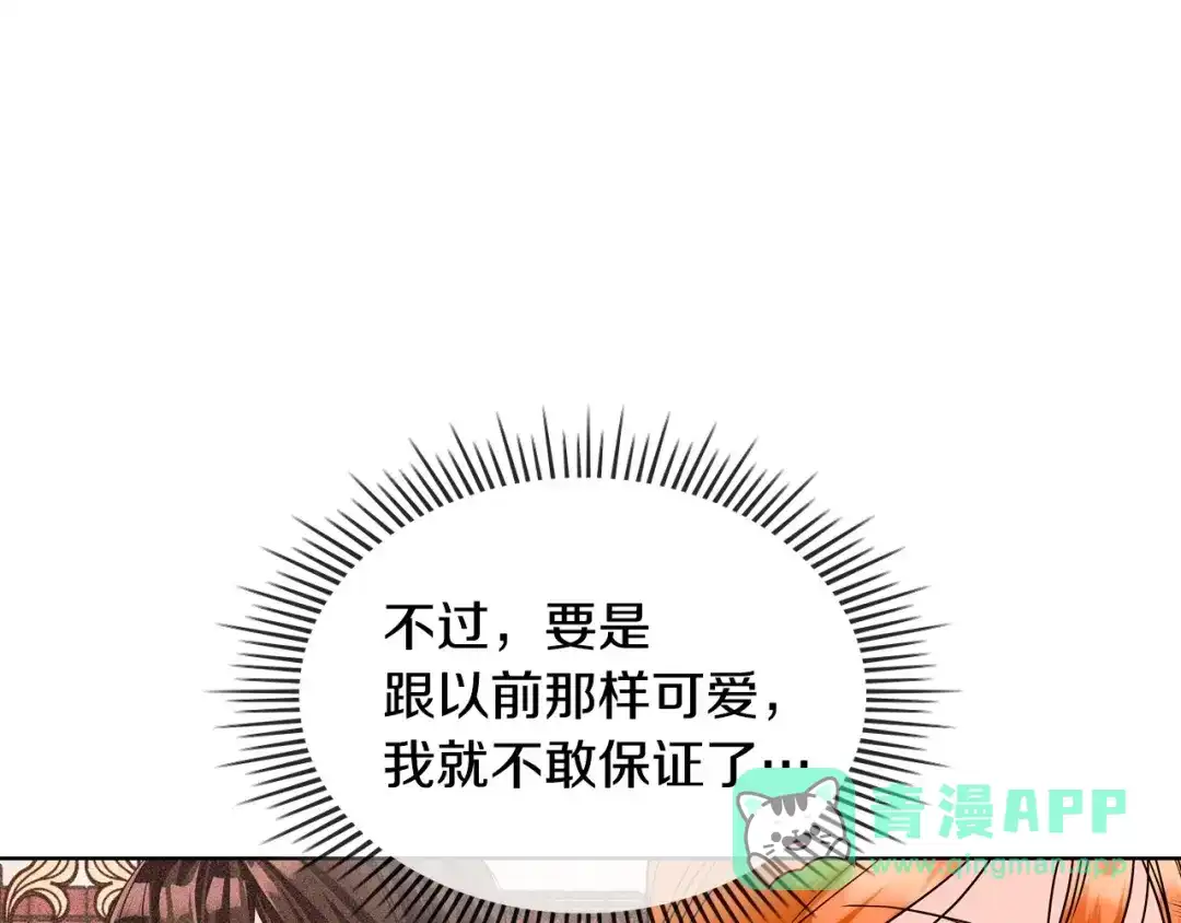 《恶毒配角的美德》第66话 进一步了解你 第16页