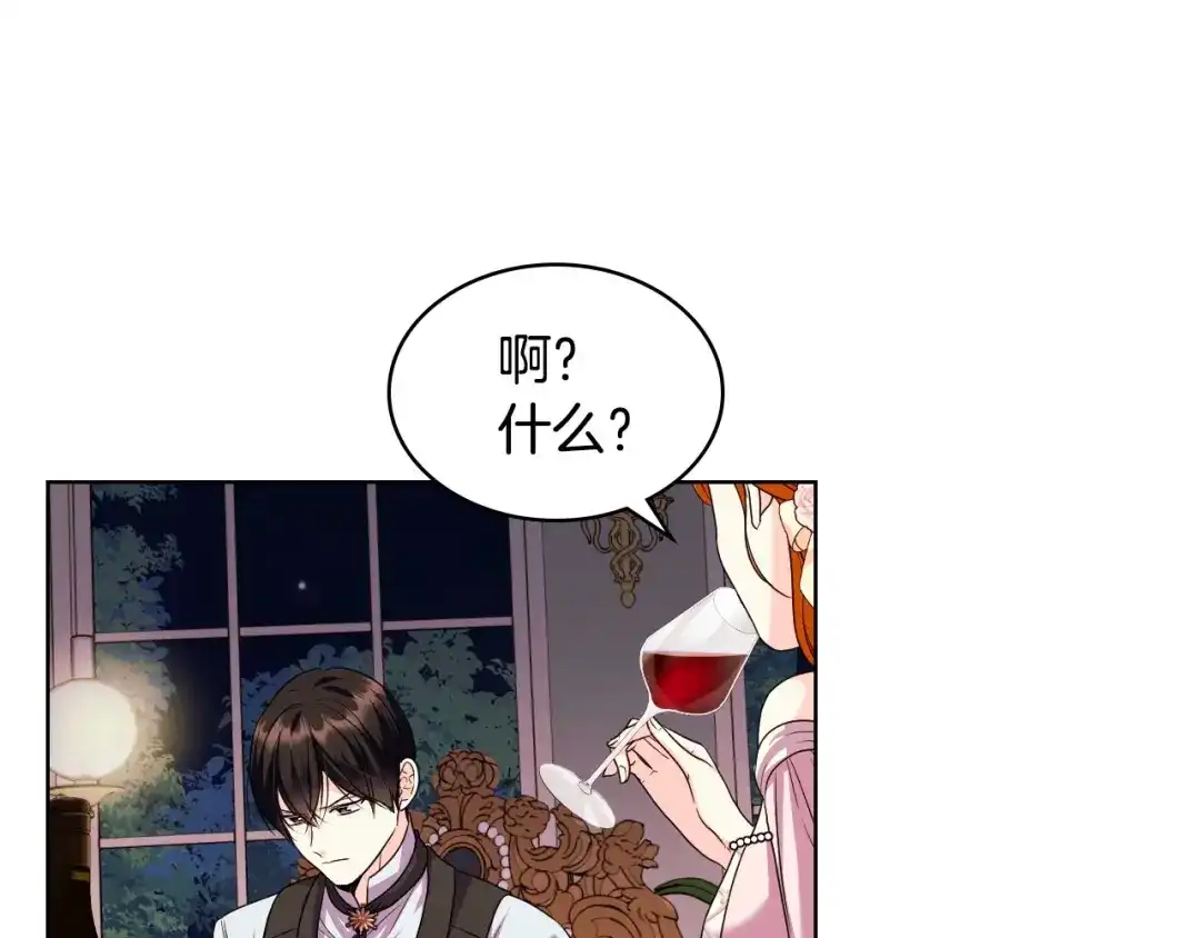 《恶毒配角的美德》第66话 进一步了解你 第20页
