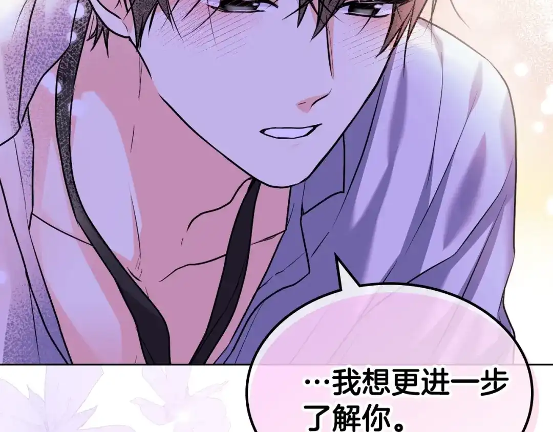 《恶毒配角的美德》第66话 进一步了解你 第123页
