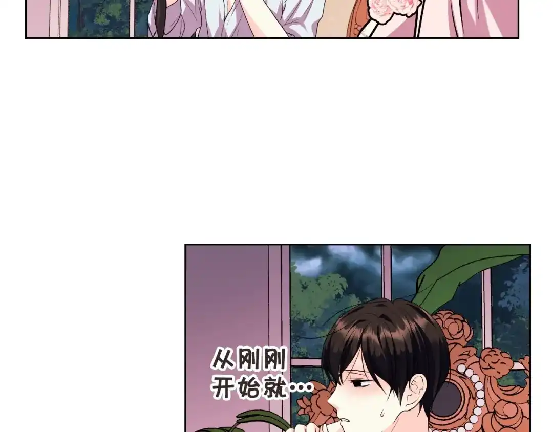 《恶毒配角的美德》第66话 进一步了解你 第68页