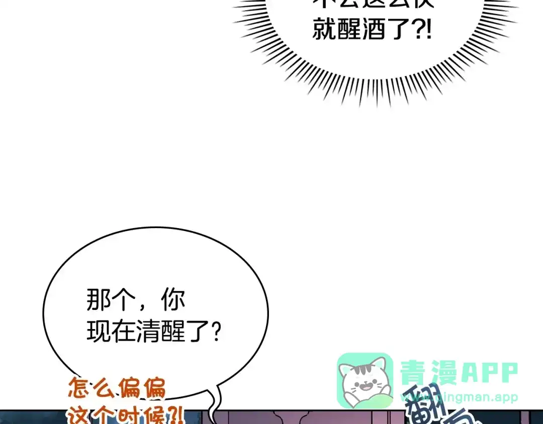 《恶毒配角的美德》第66话 进一步了解你 第116页