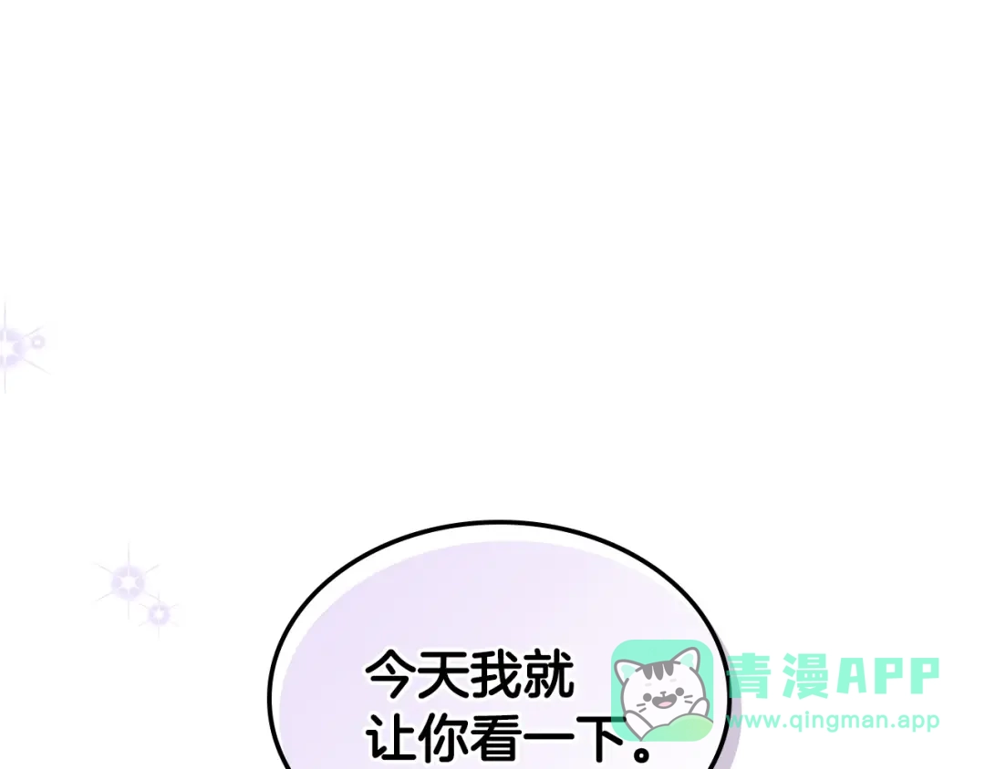 《恶毒配角的美德》第66话 进一步了解你 第1页