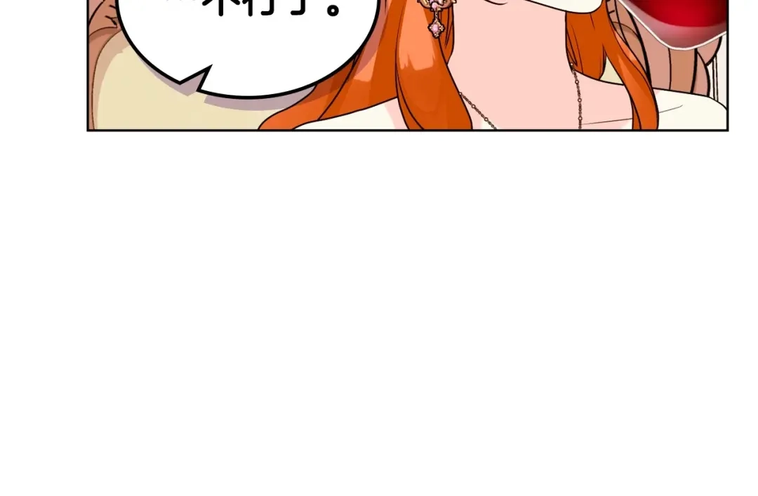 《恶毒配角的美德》第66话 进一步了解你 第19页