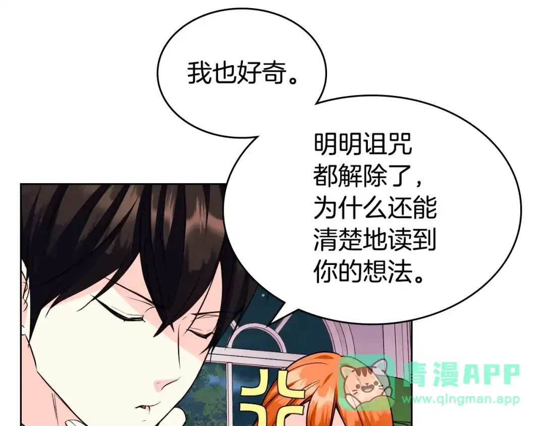 《恶毒配角的美德》第66话 进一步了解你 第31页