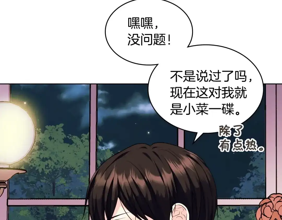 《恶毒配角的美德》第66话 进一步了解你 第52页