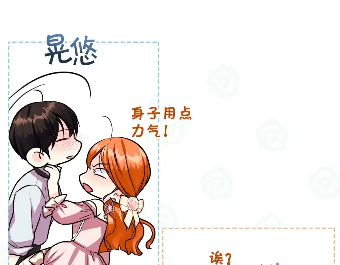 《恶毒配角的美德》第66话 进一步了解你 第97页
