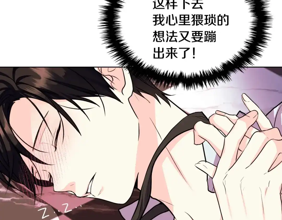 《恶毒配角的美德》第66话 进一步了解你 第93页