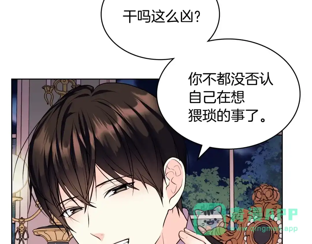 《恶毒配角的美德》第66话 进一步了解你 第26页