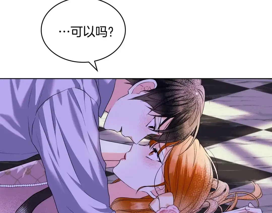 《恶毒配角的美德》第66话 进一步了解你 第127页