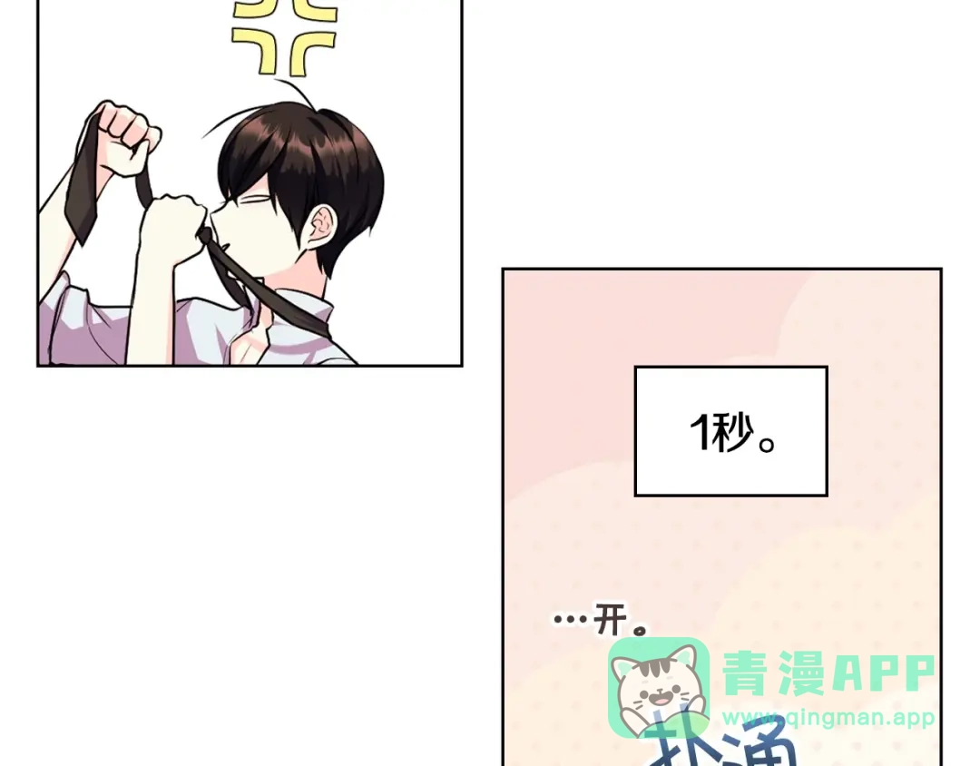 《恶毒配角的美德》第66话 进一步了解你 第71页