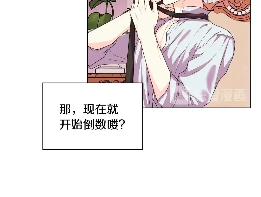 《恶毒配角的美德》第66话 进一步了解你 第69页
