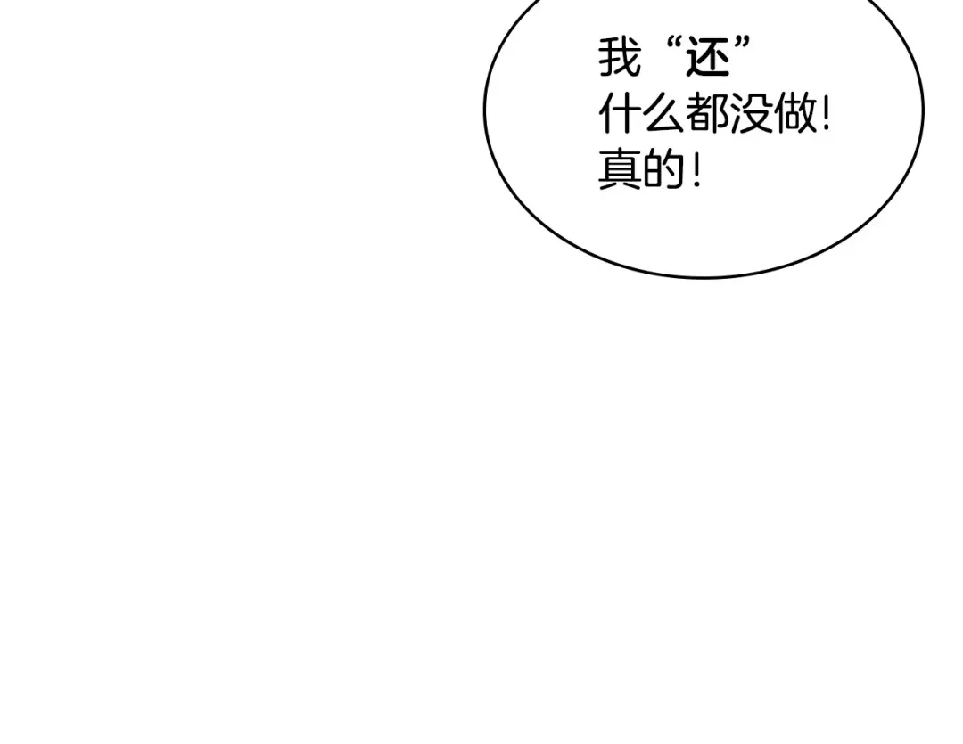 《恶毒配角的美德》第66话 进一步了解你 第118页