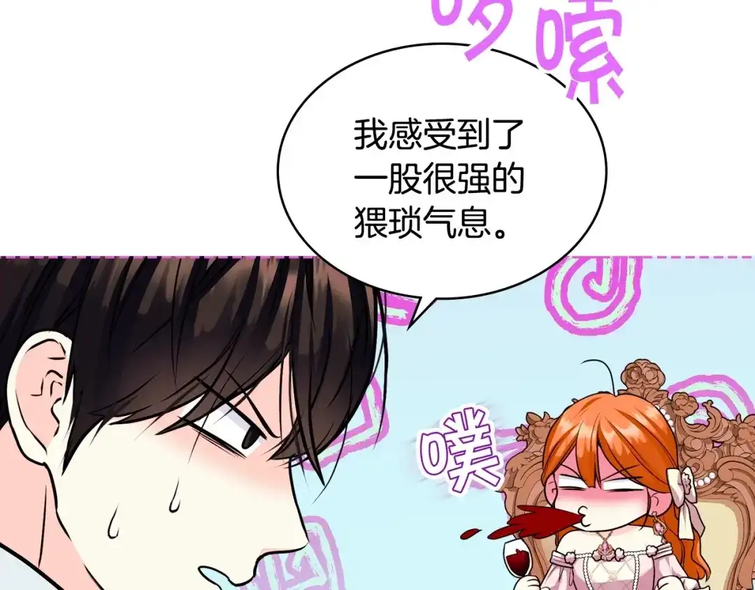 《恶毒配角的美德》第66话 进一步了解你 第22页