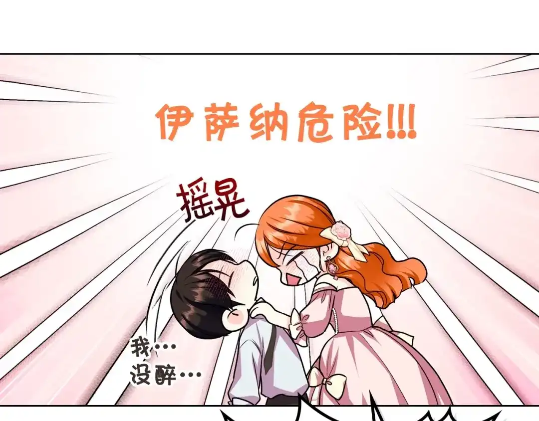 《恶毒配角的美德》第66话 进一步了解你 第95页