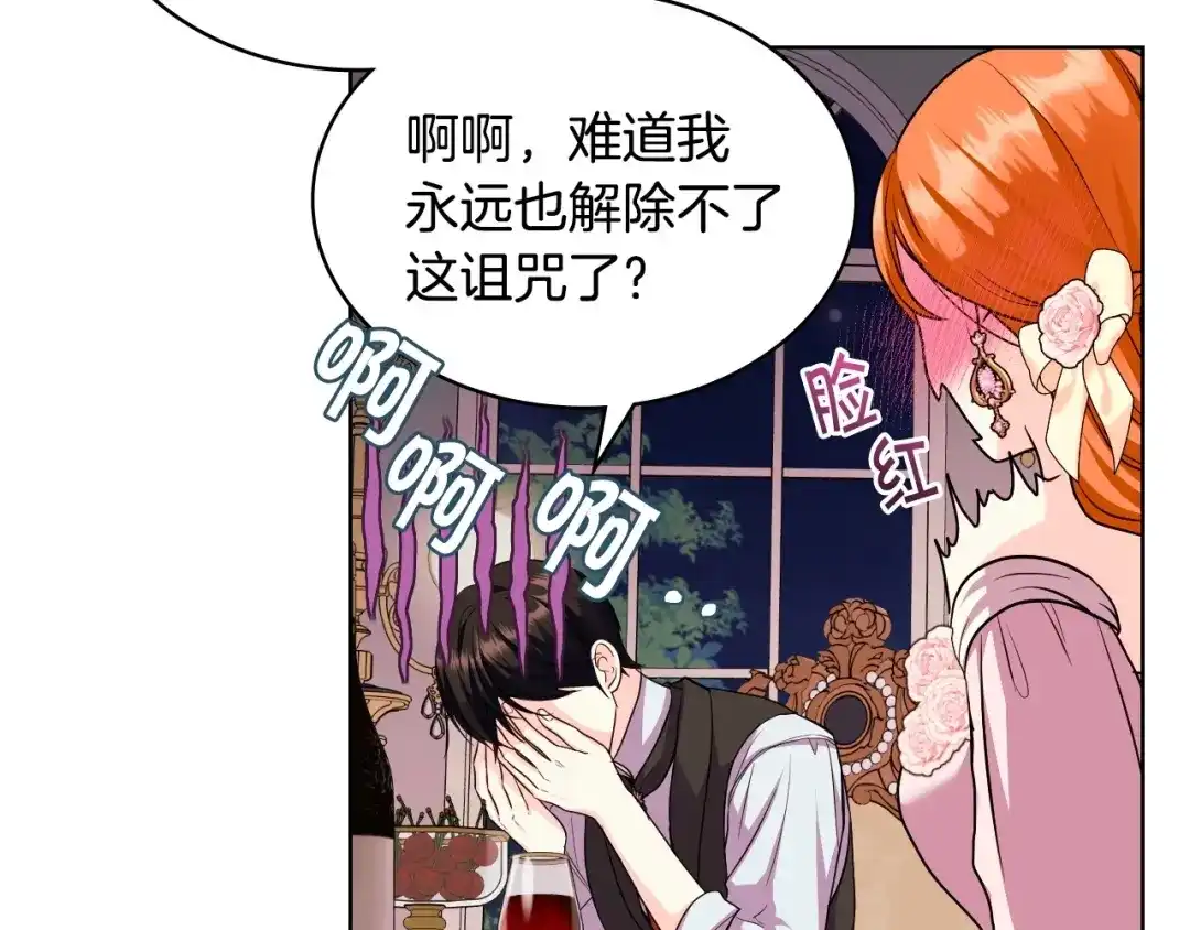 《恶毒配角的美德》第66话 进一步了解你 第24页