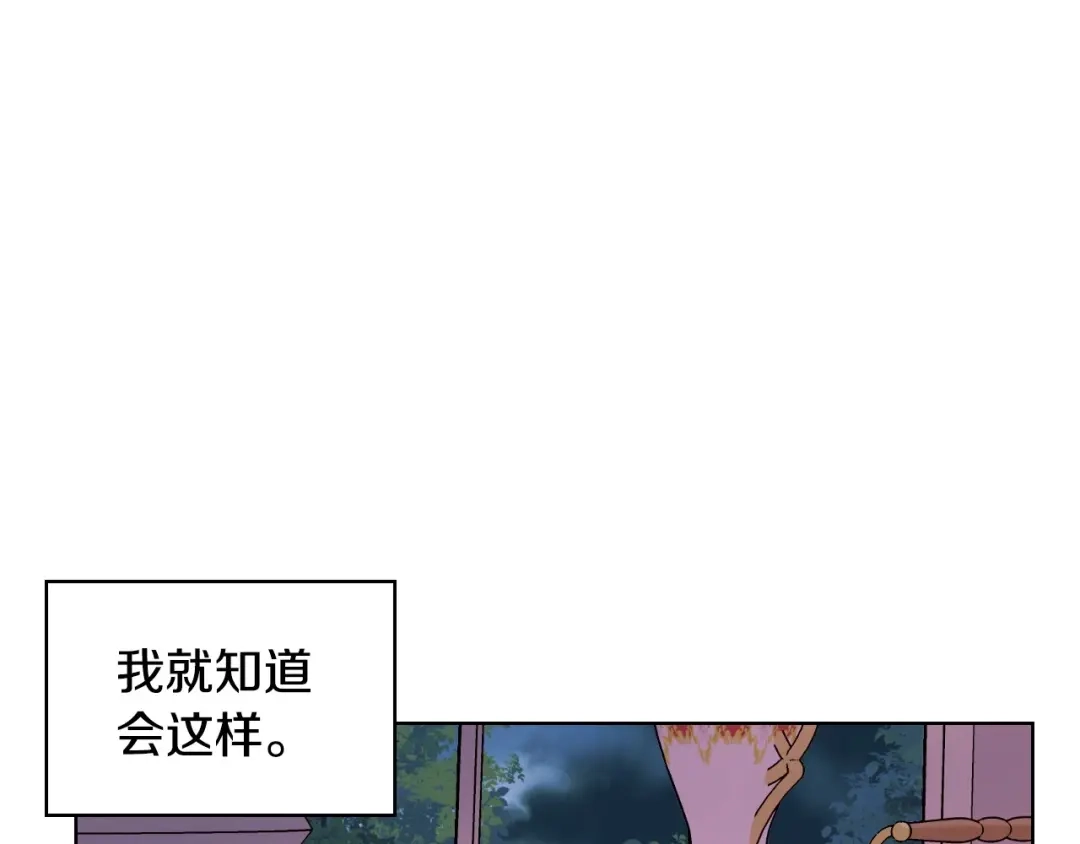 《恶毒配角的美德》第66话 进一步了解你 第74页