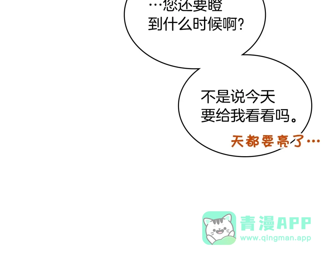 《恶毒配角的美德》第66话 进一步了解你 第11页
