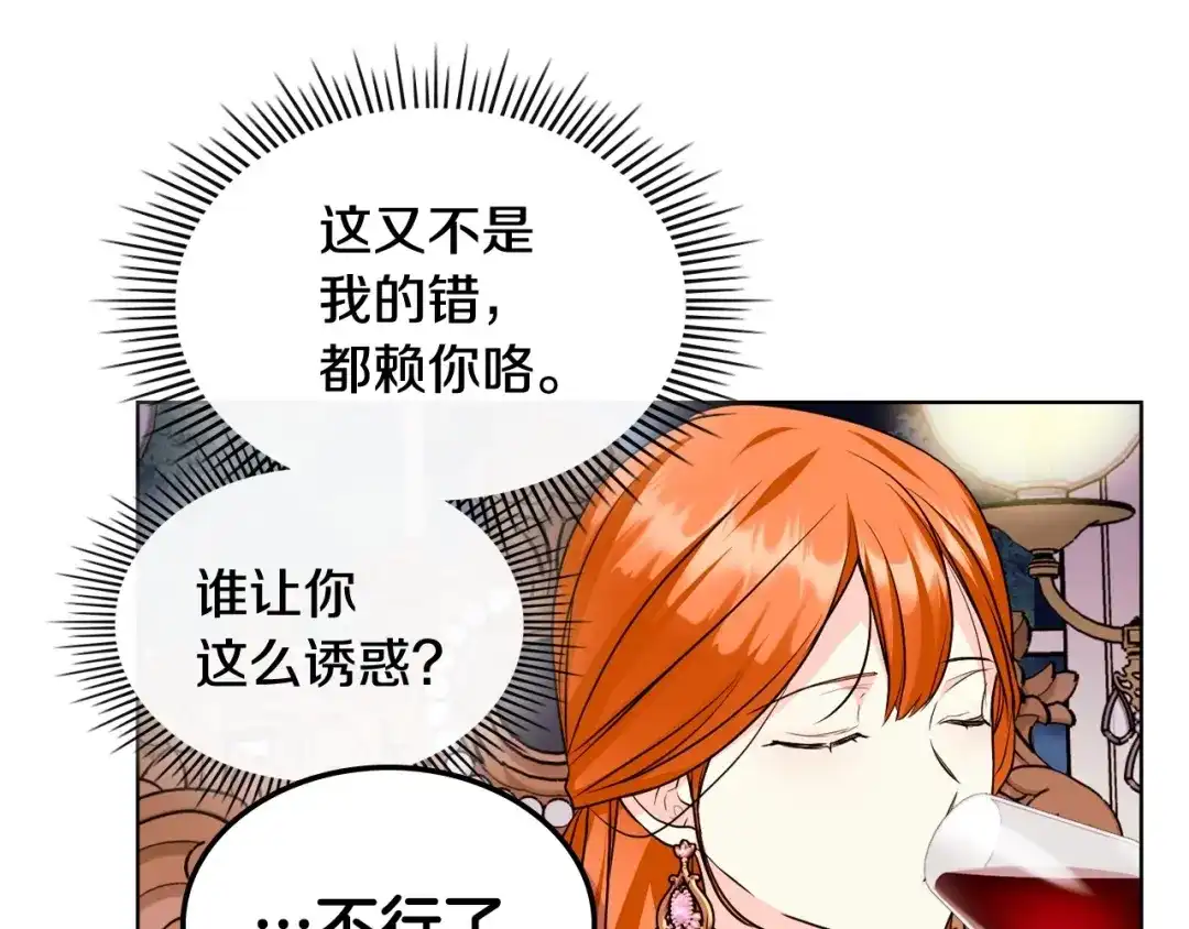 《恶毒配角的美德》第66话 进一步了解你 第18页