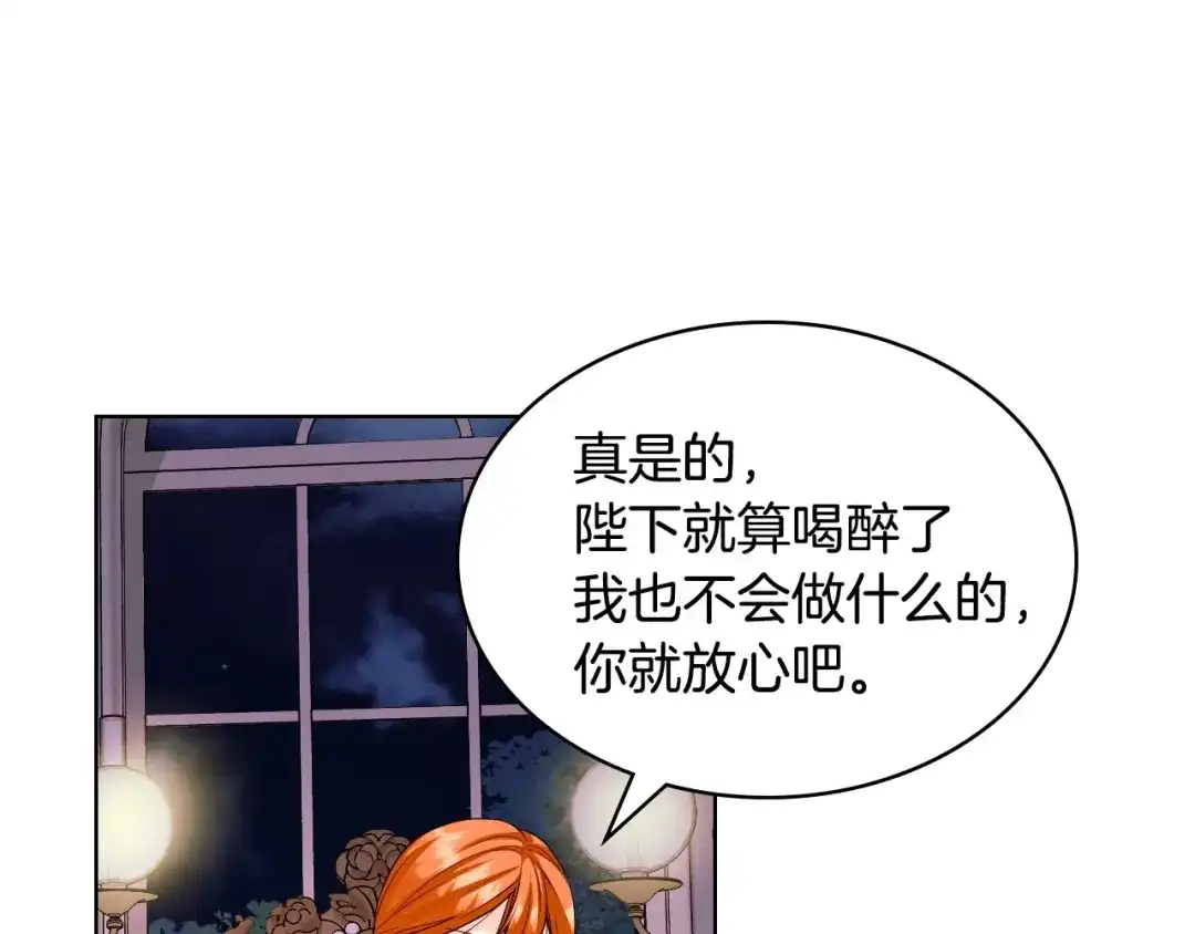 《恶毒配角的美德》第66话 进一步了解你 第14页