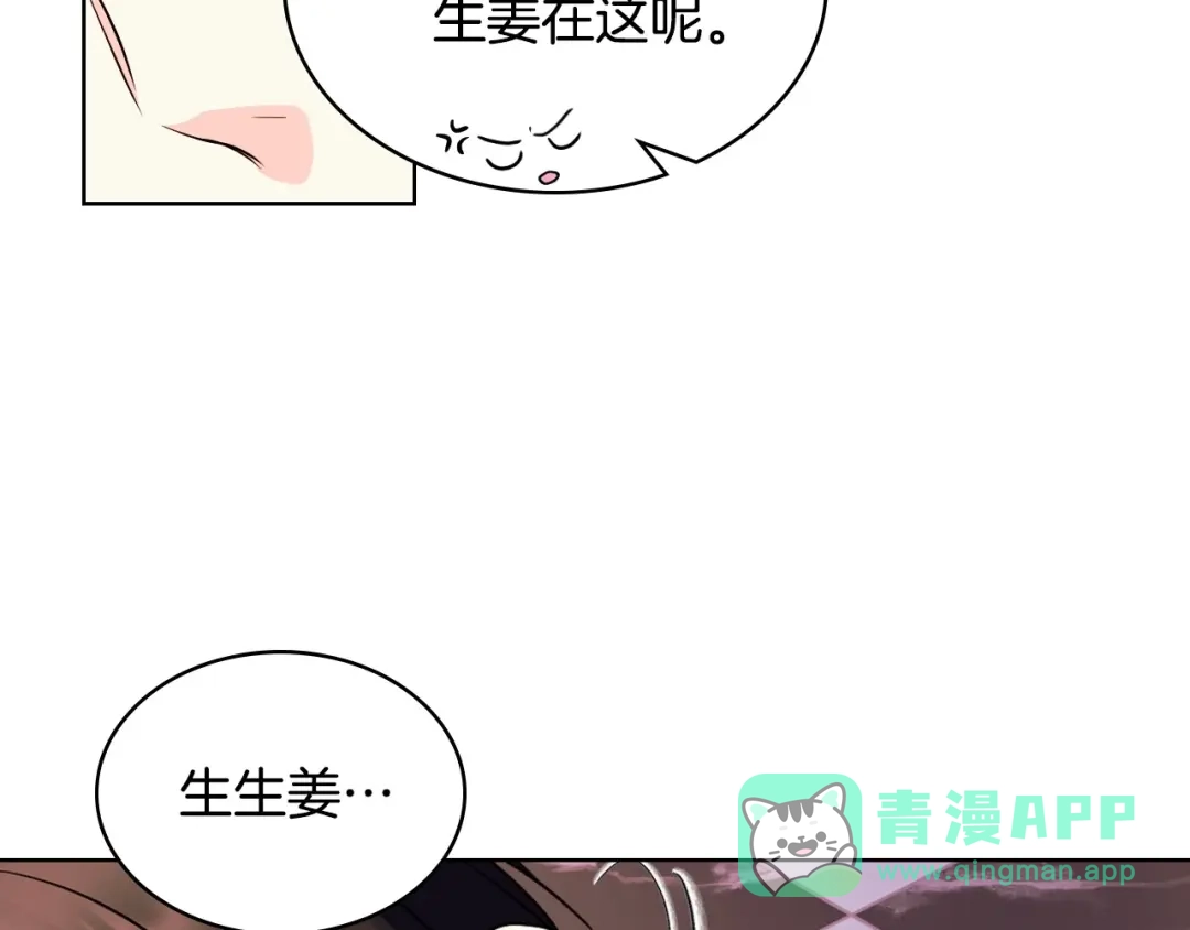 《恶毒配角的美德》第66话 进一步了解你 第86页