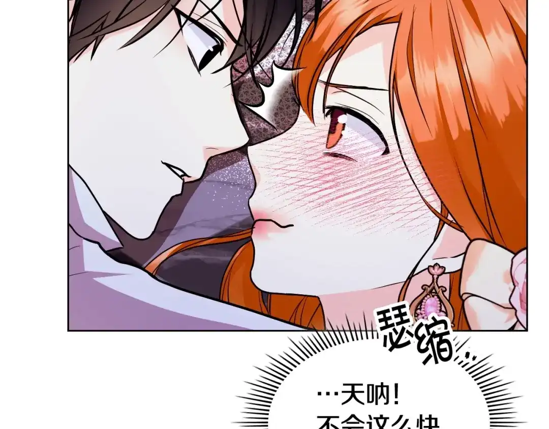 《恶毒配角的美德》第66话 进一步了解你 第115页