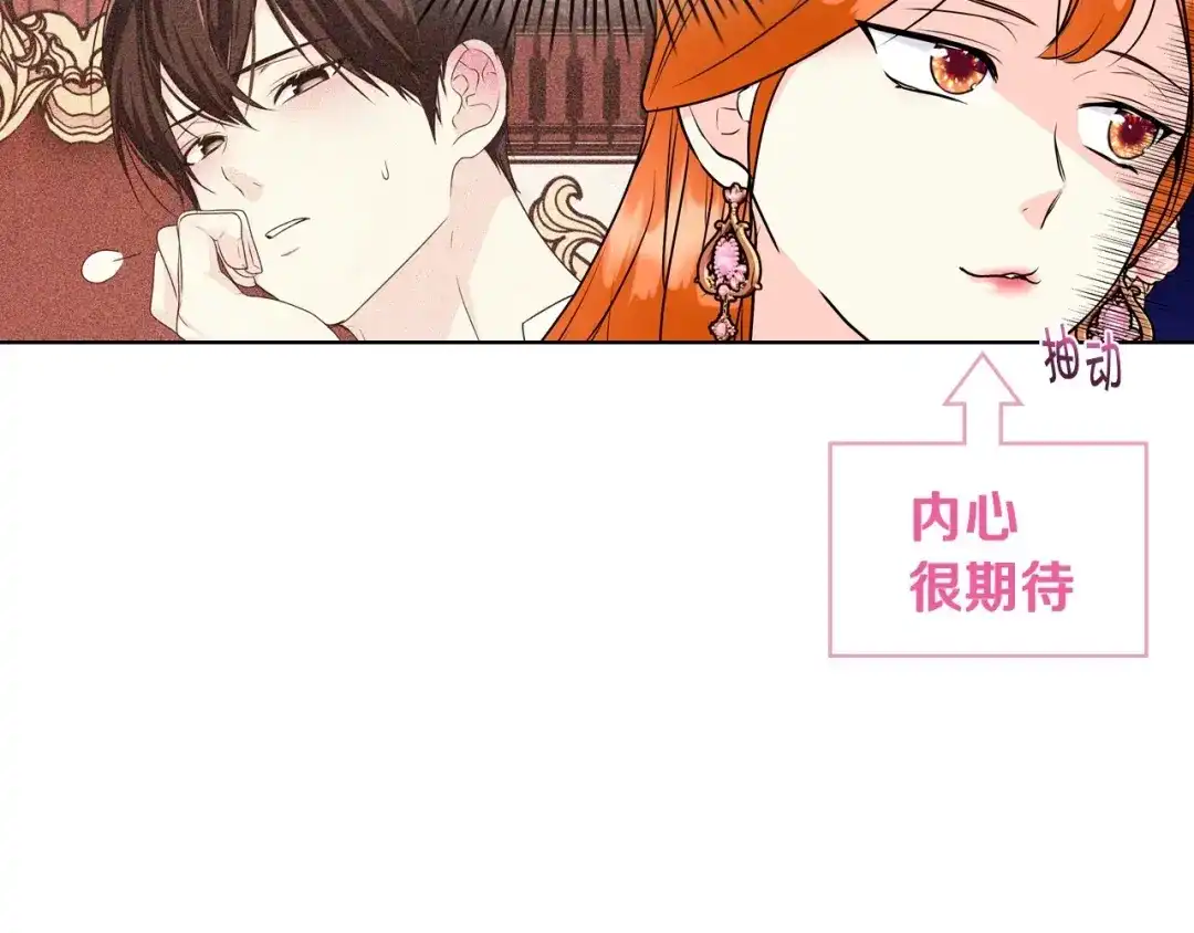 《恶毒配角的美德》第66话 进一步了解你 第17页