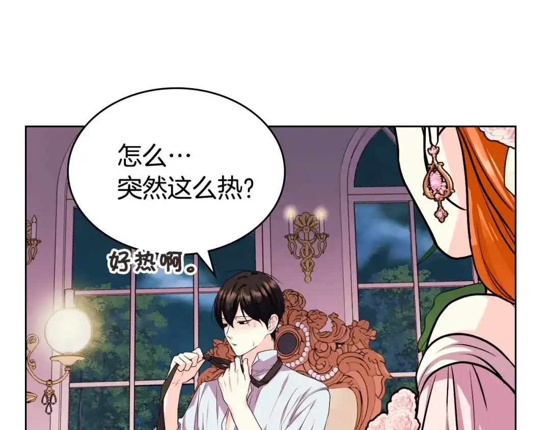 《恶毒配角的美德》第66话 进一步了解你 第67页