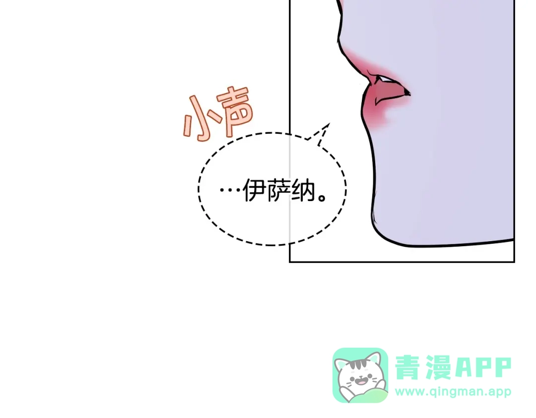 《恶毒配角的美德》第66话 进一步了解你 第111页