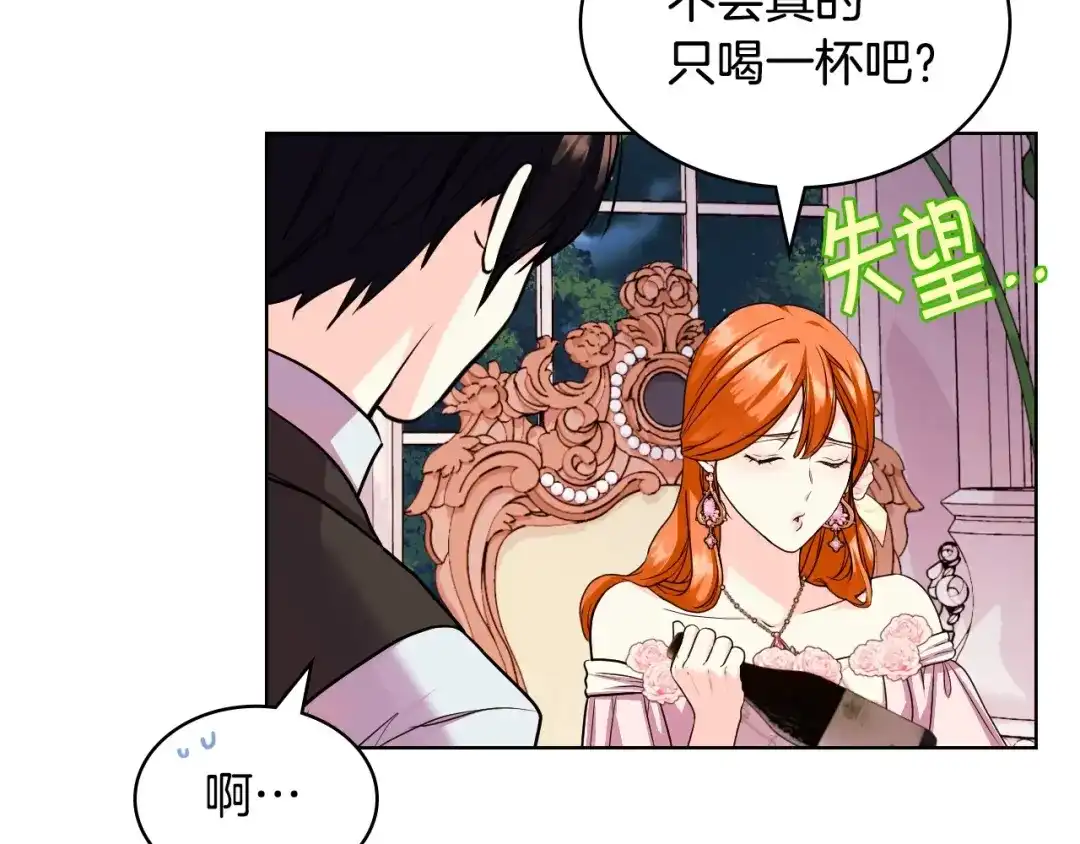 《恶毒配角的美德》第66话 进一步了解你 第59页