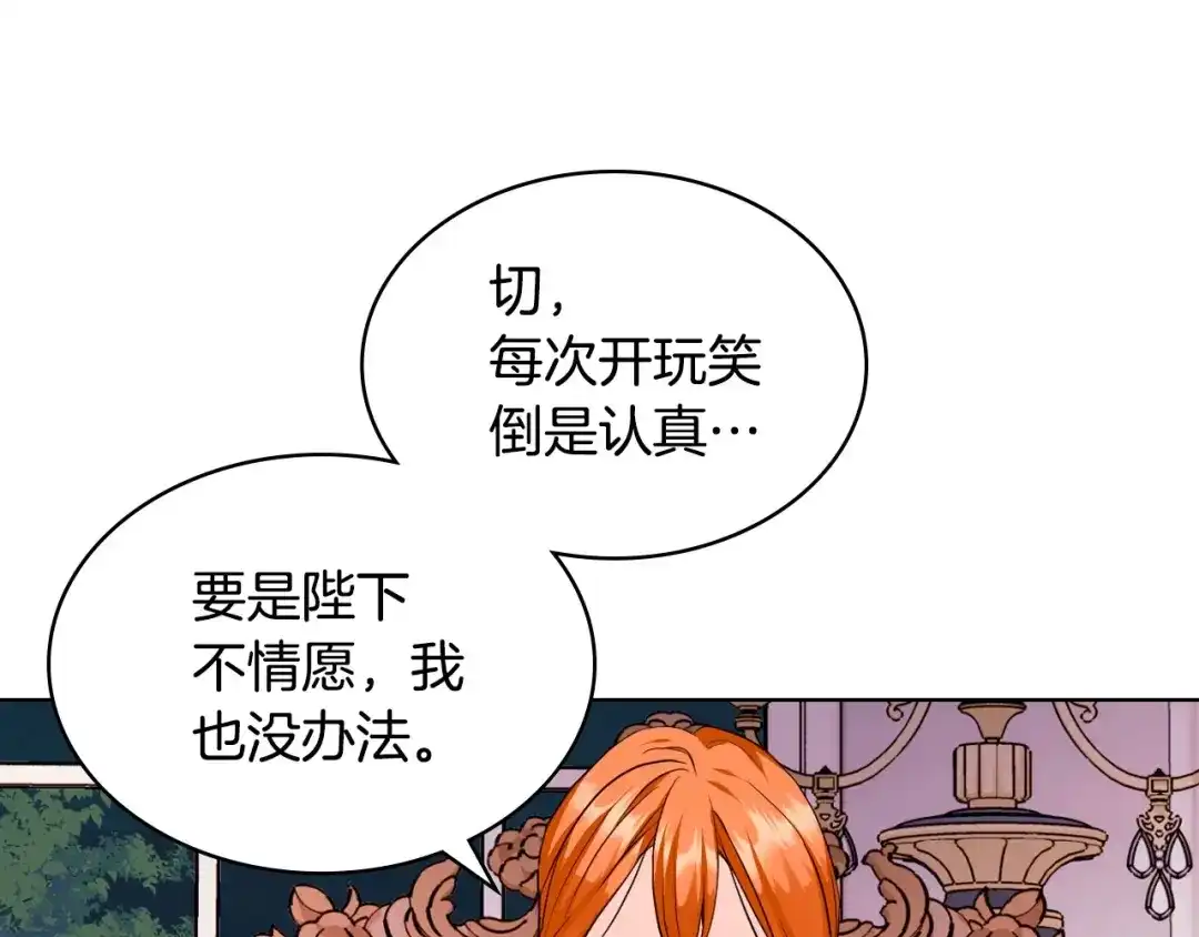 《恶毒配角的美德》第66话 进一步了解你 第33页