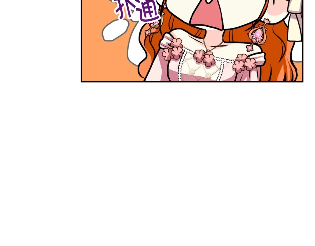 《恶毒配角的美德》第66话 进一步了解你 第84页