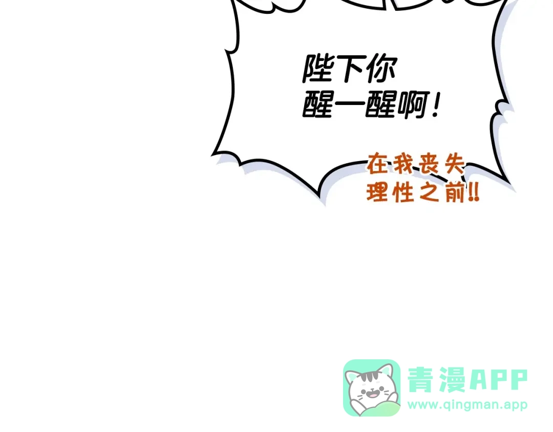 《恶毒配角的美德》第66话 进一步了解你 第96页